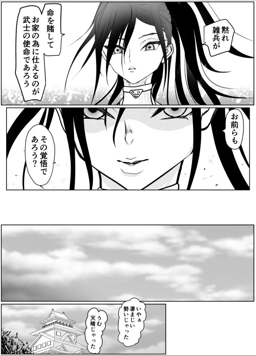 女侍が雑魚に負けました - page4