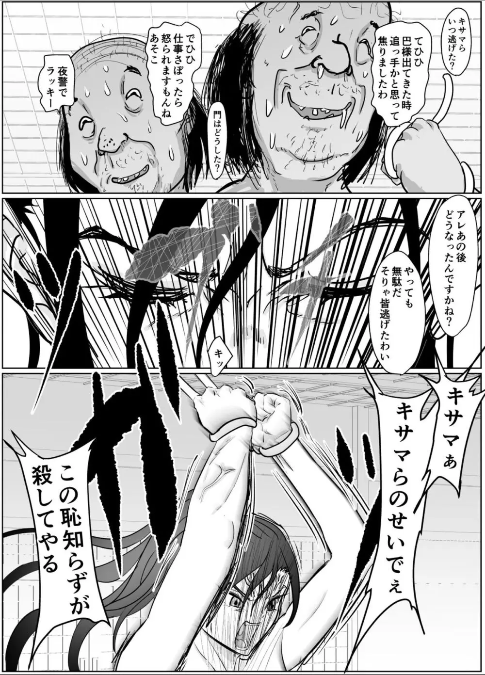 女侍が雑魚に負けました - page40