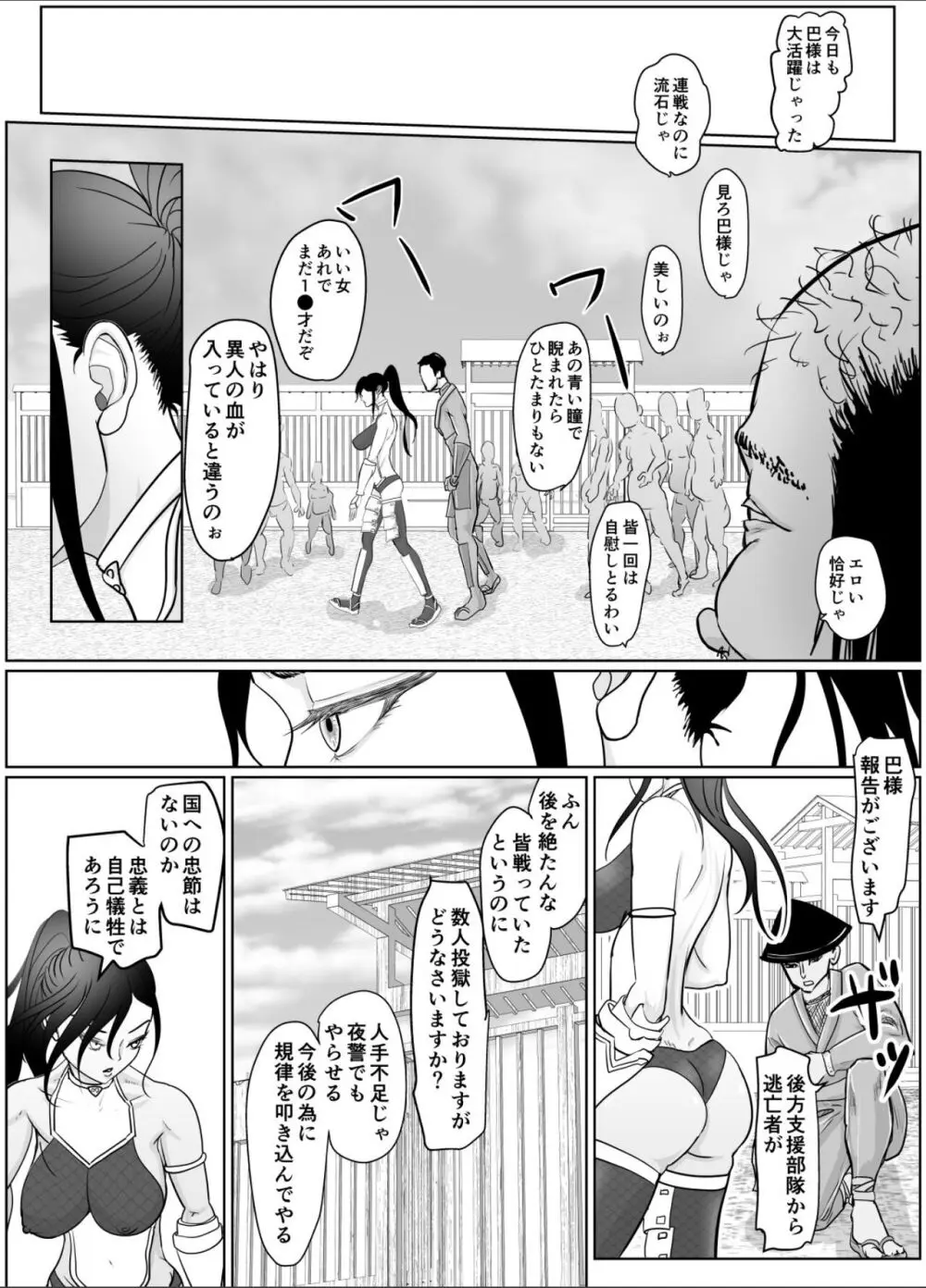 女侍が雑魚に負けました - page5