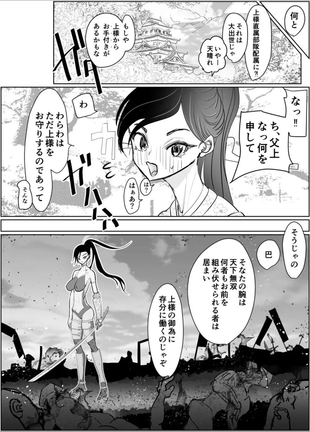女侍が雑魚に負けました - page55
