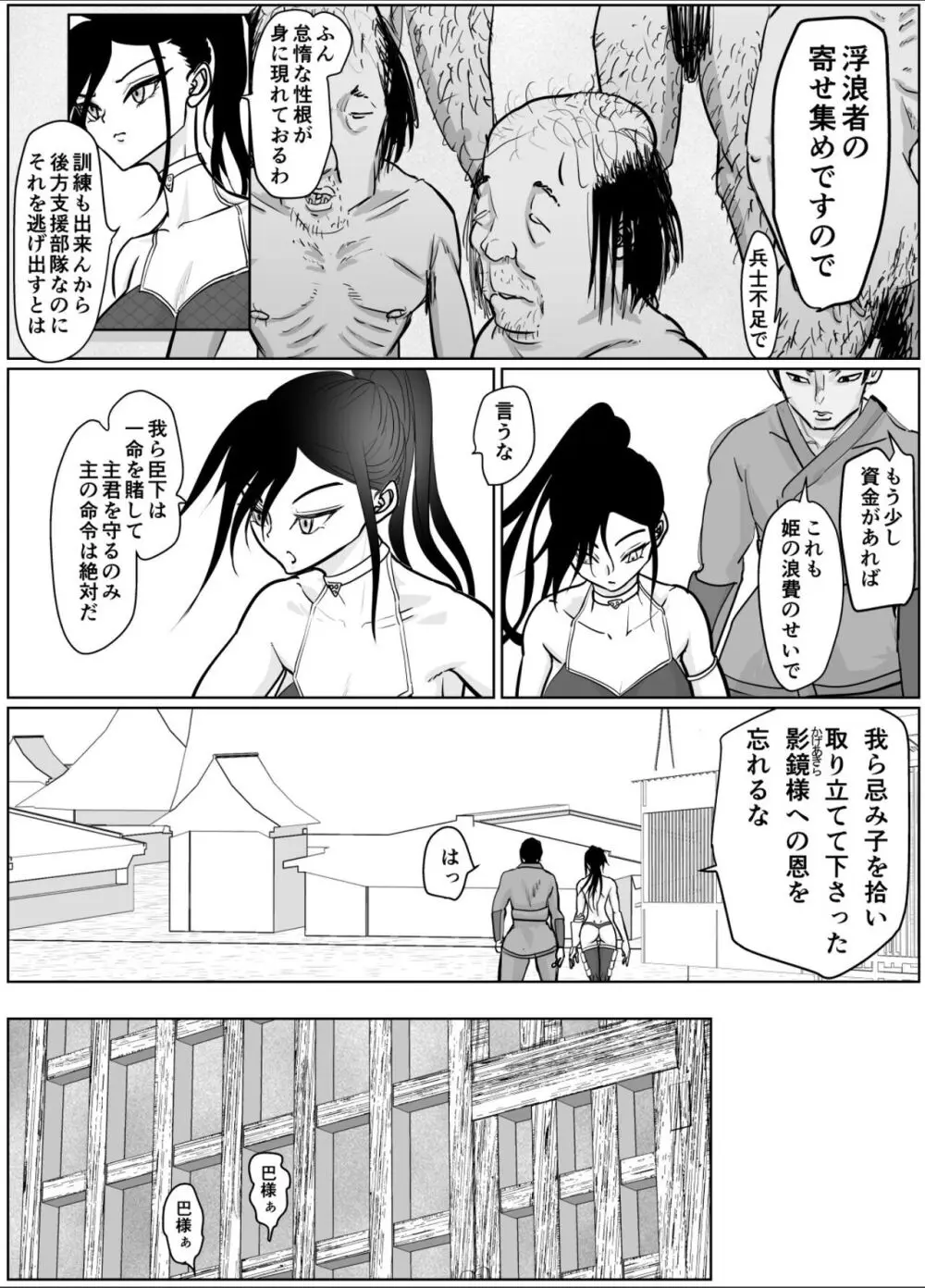 女侍が雑魚に負けました - page6