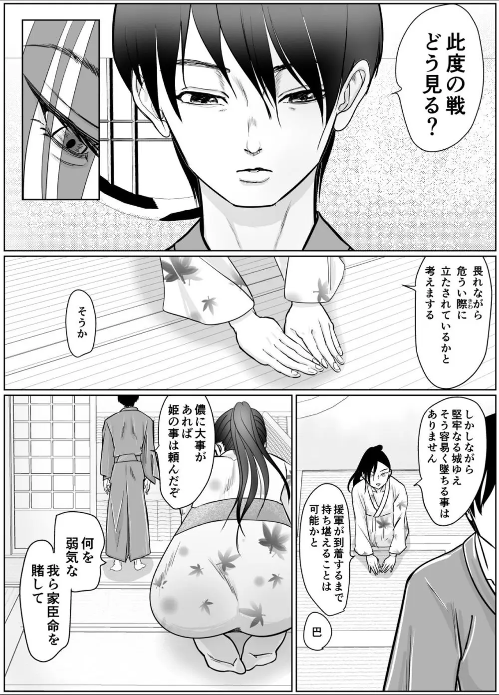 女侍が雑魚に負けました - page8
