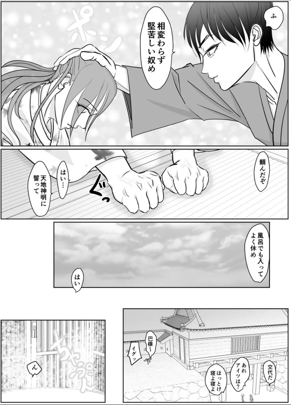 女侍が雑魚に負けました - page9