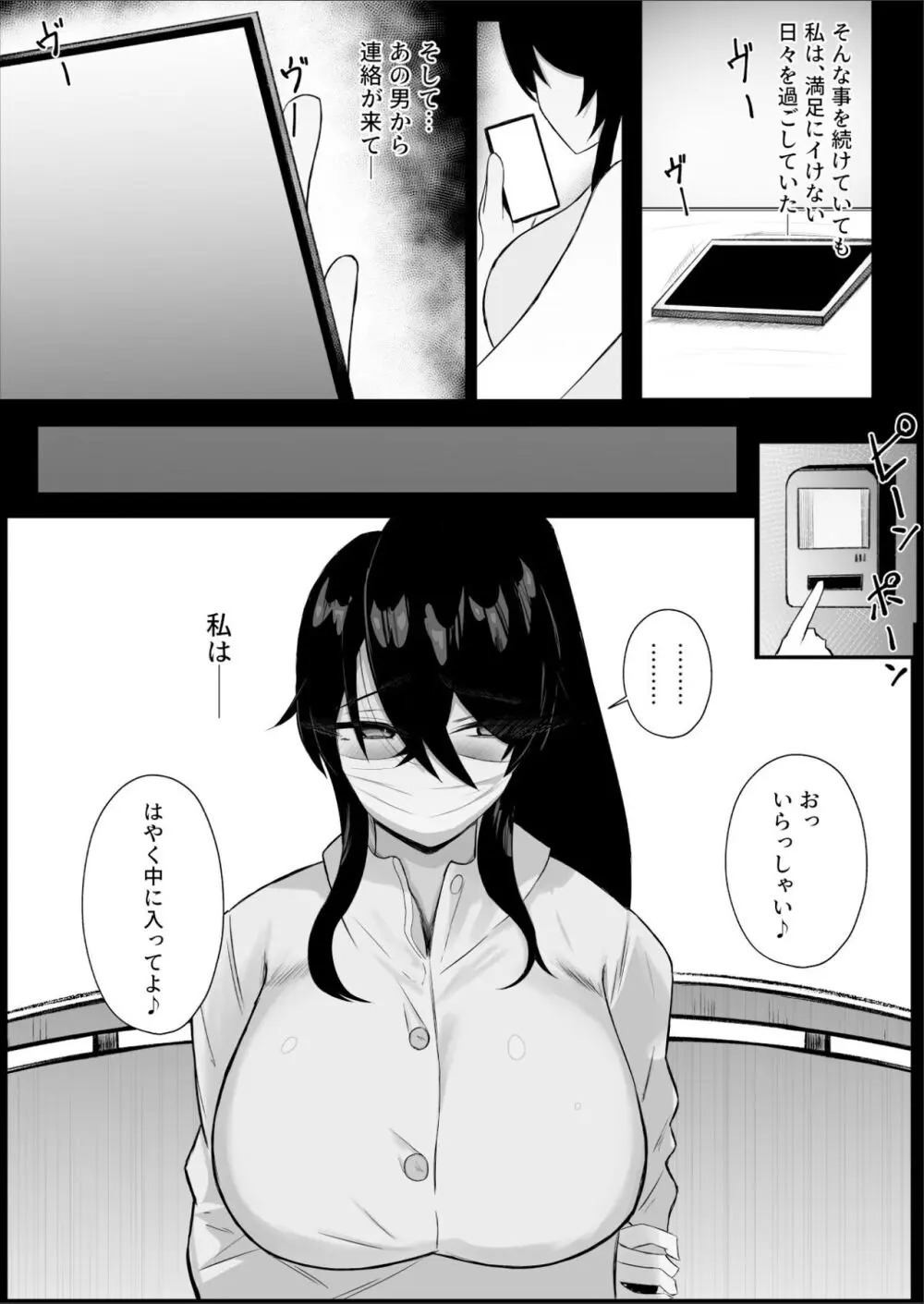 トモダチのミガワリ ―親友のハメ撮り動画を偶然見つけて… - page17
