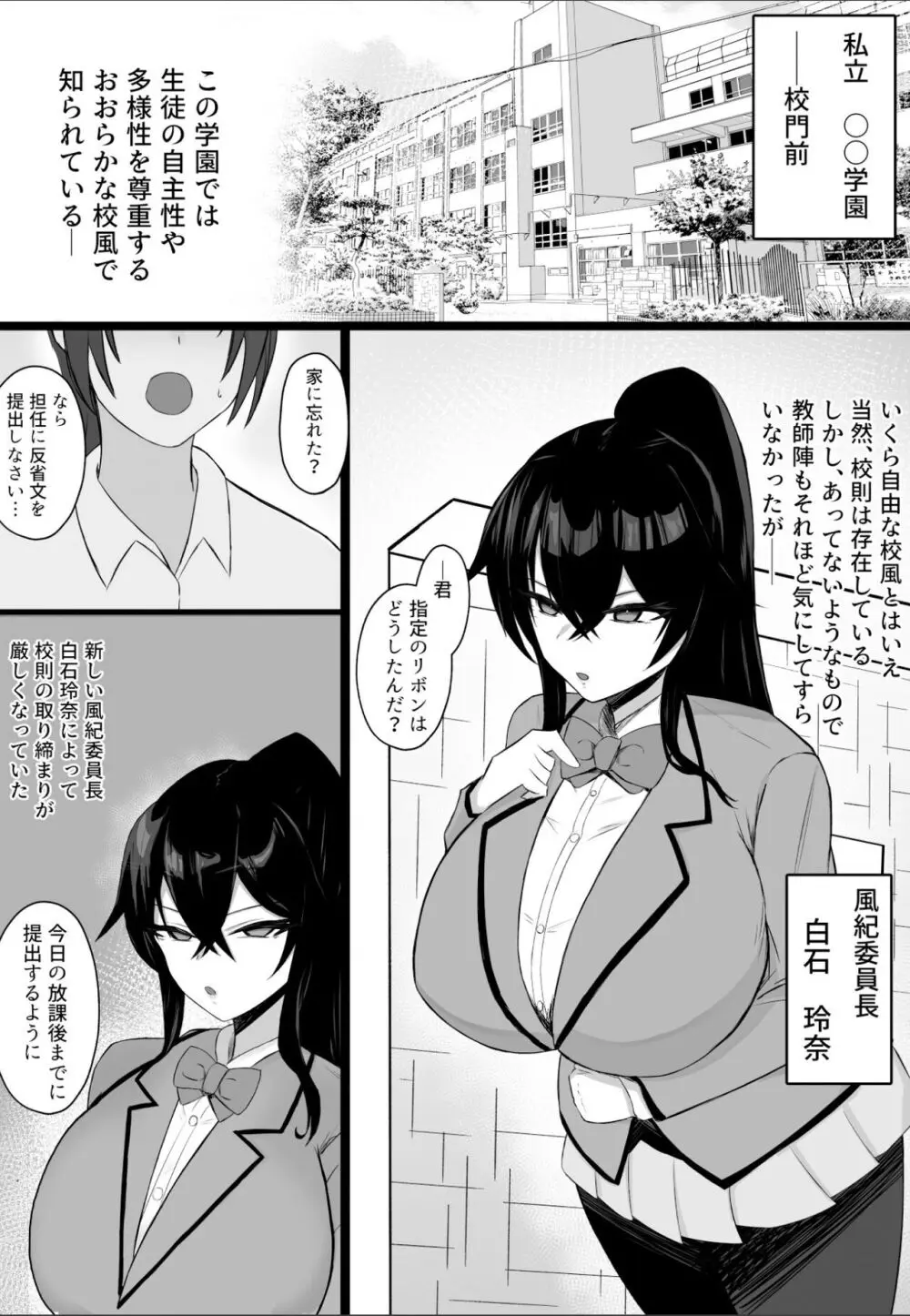 トモダチのミガワリ ―親友のハメ撮り動画を偶然見つけて… - page2
