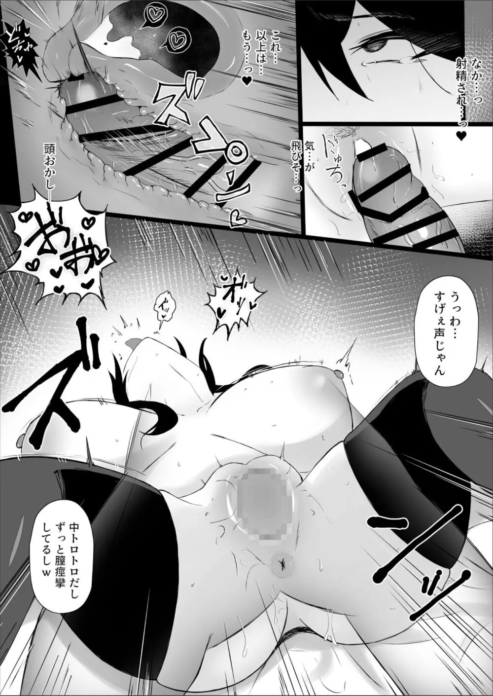 トモダチのミガワリ ―親友のハメ撮り動画を偶然見つけて… - page26