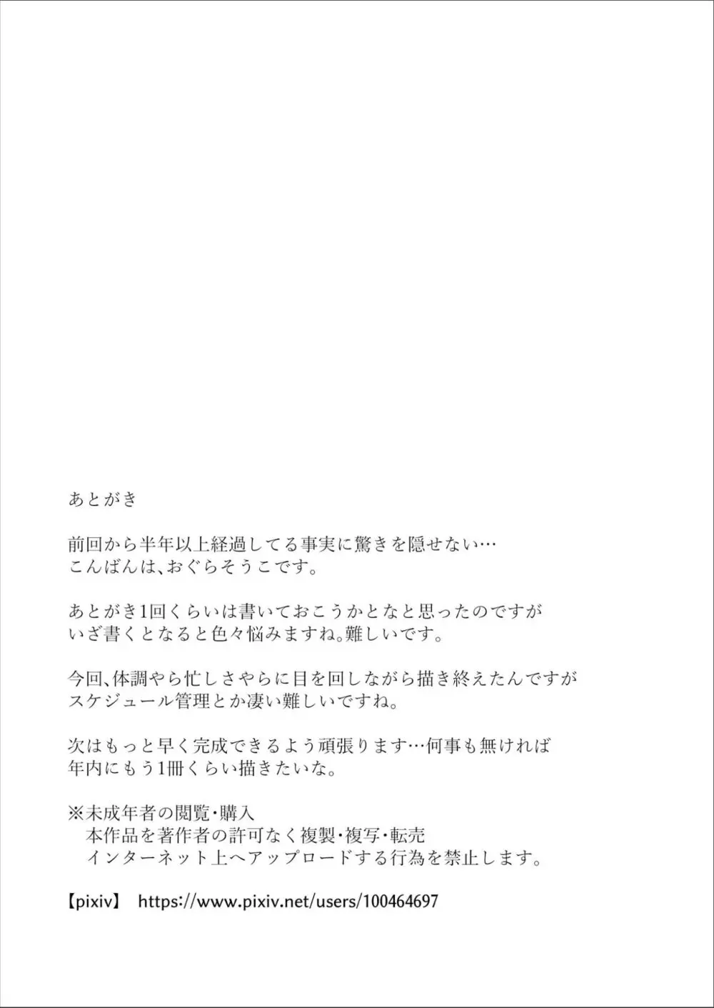 トモダチのミガワリ ―親友のハメ撮り動画を偶然見つけて… - page30