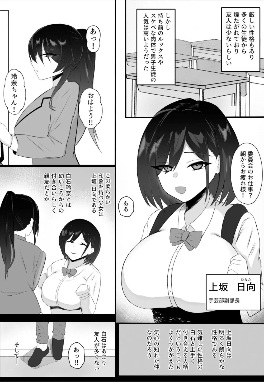 トモダチのミガワリ ―親友のハメ撮り動画を偶然見つけて… - page4