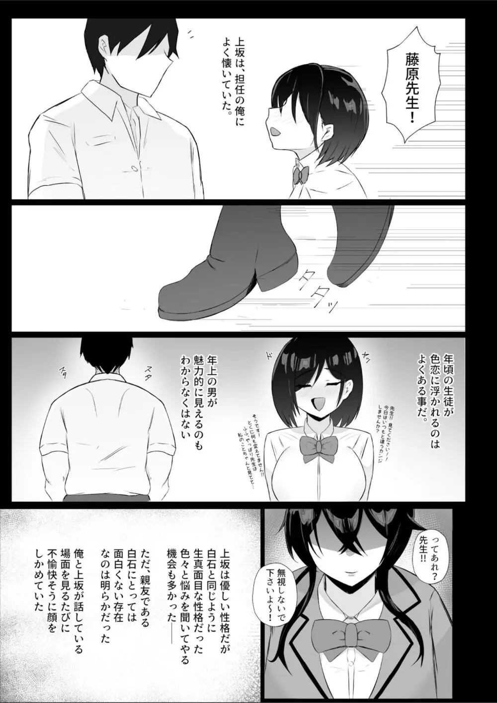 トモダチのミガワリ ―親友のハメ撮り動画を偶然見つけて… - page5