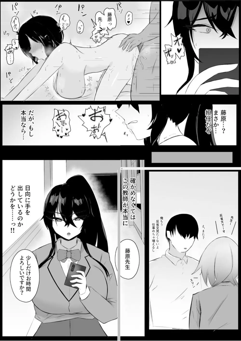 トモダチのミガワリ ―親友のハメ撮り動画を偶然見つけて… - page7
