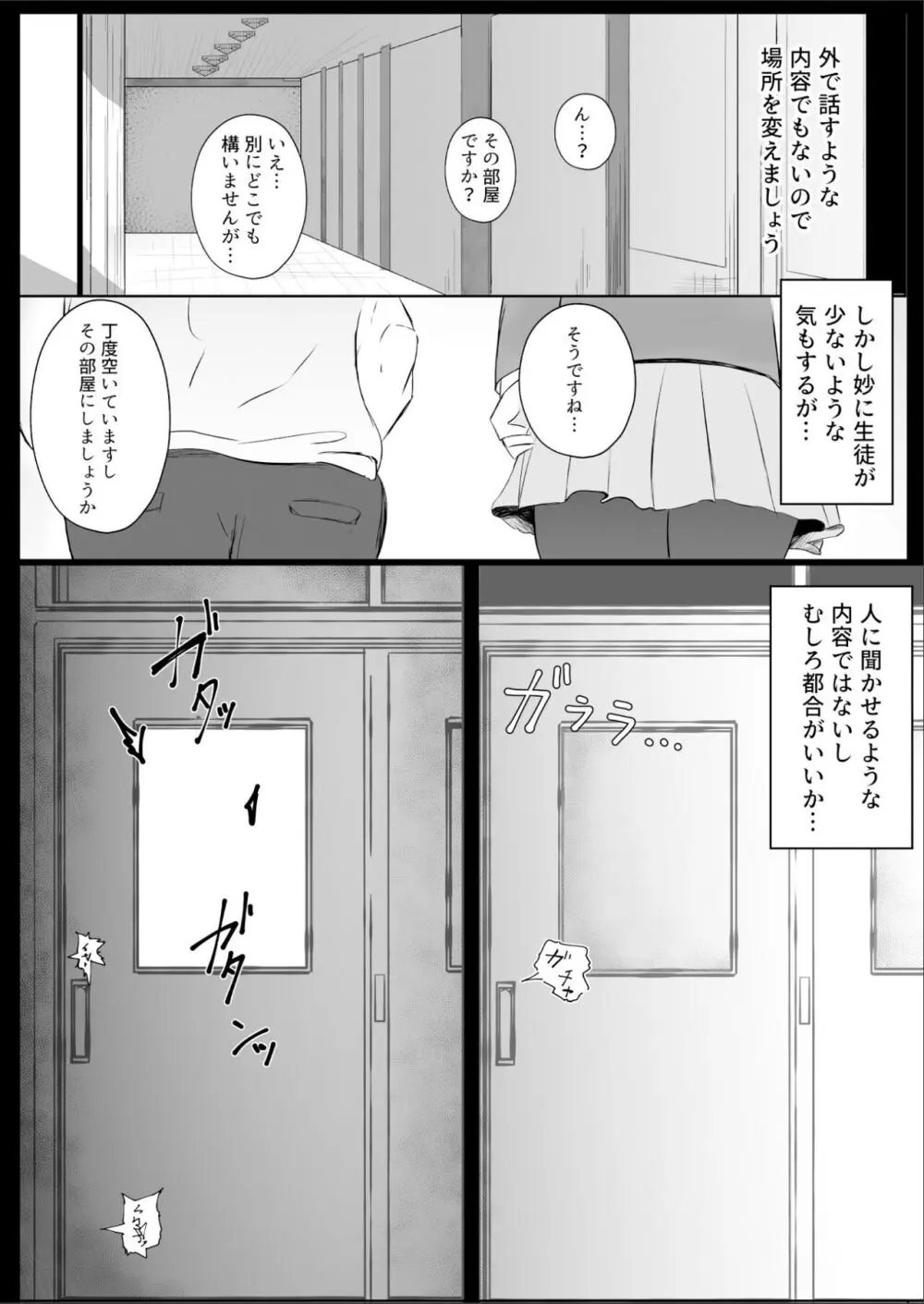 トモダチのミガワリ ―親友のハメ撮り動画を偶然見つけて… - page8