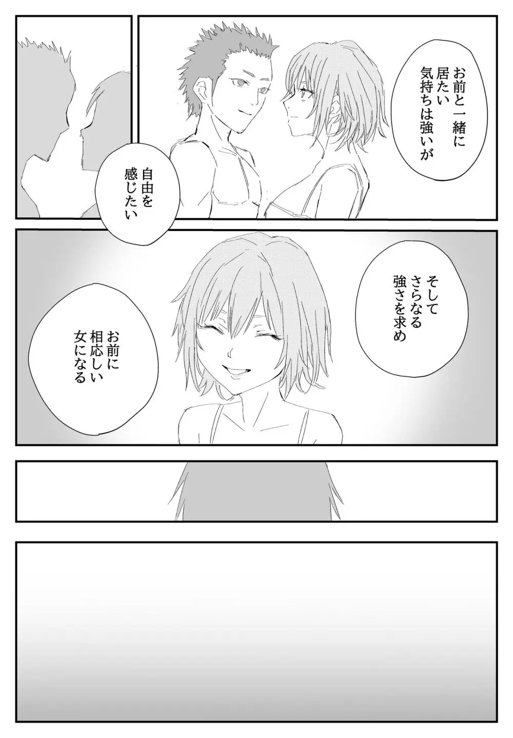 最ツヨ女剣士が〇〇〇 〜野盗の欲望に堕ちる〜 - page12