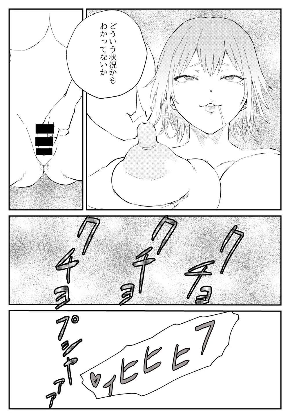最ツヨ女剣士が〇〇〇 〜野盗の欲望に堕ちる〜 - page15