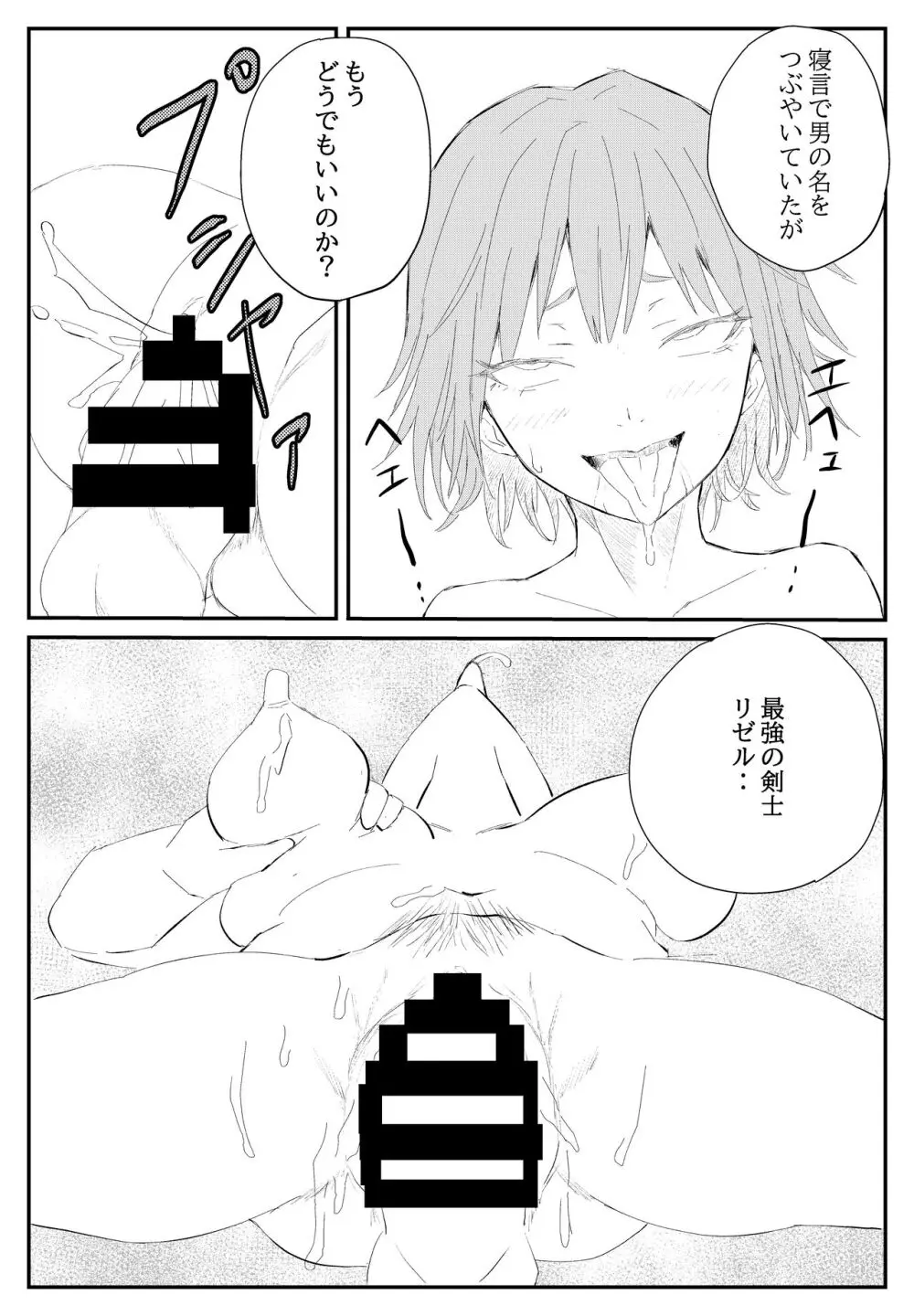最ツヨ女剣士が〇〇〇 〜野盗の欲望に堕ちる〜 - page16