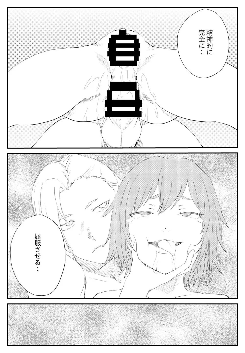 最ツヨ女剣士が〇〇〇 〜野盗の欲望に堕ちる〜 - page18