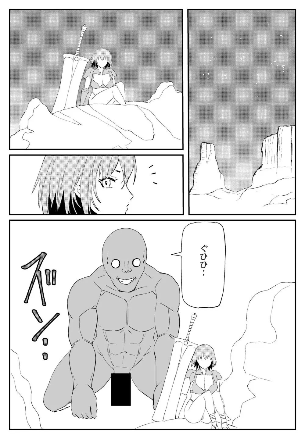 最ツヨ女剣士が〇〇〇 〜野盗の欲望に堕ちる〜 - page2