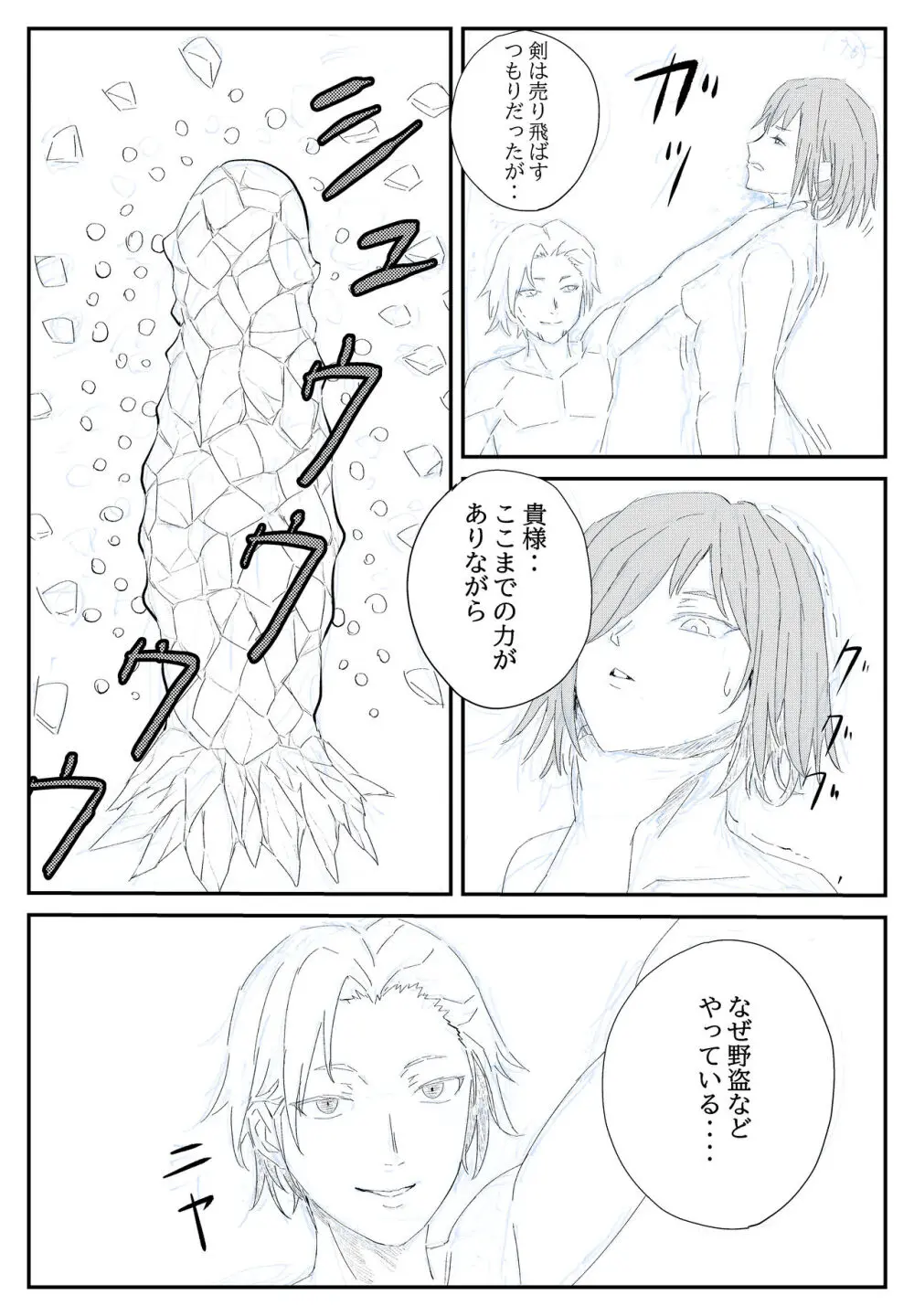 最ツヨ女剣士が〇〇〇 〜野盗の欲望に堕ちる〜 - page25
