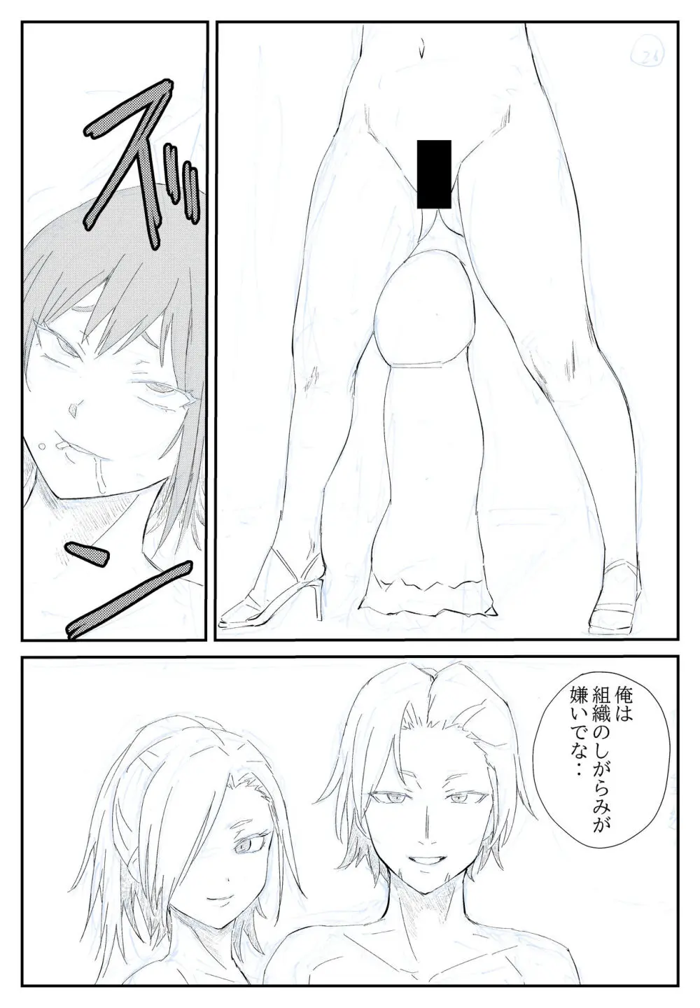 最ツヨ女剣士が〇〇〇 〜野盗の欲望に堕ちる〜 - page26