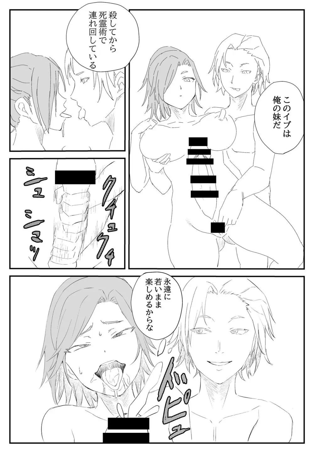 最ツヨ女剣士が〇〇〇 〜野盗の欲望に堕ちる〜 - page27
