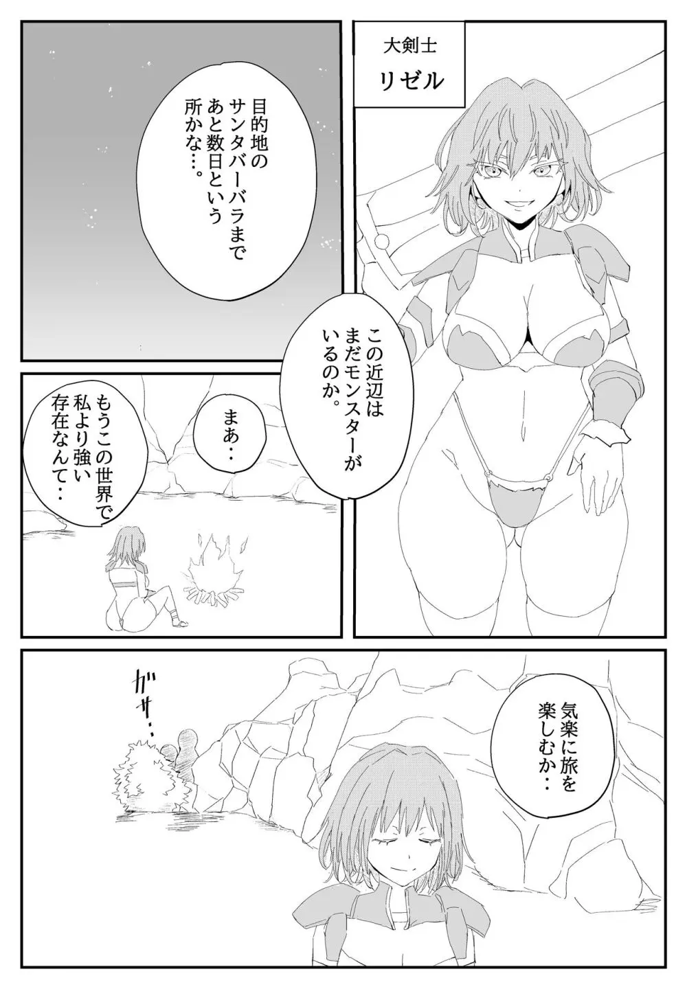 最ツヨ女剣士が〇〇〇 〜野盗の欲望に堕ちる〜 - page5
