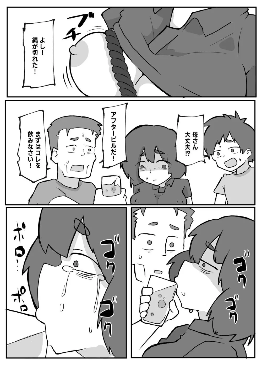 続!土日に家族の目の前で犯され続けた母親