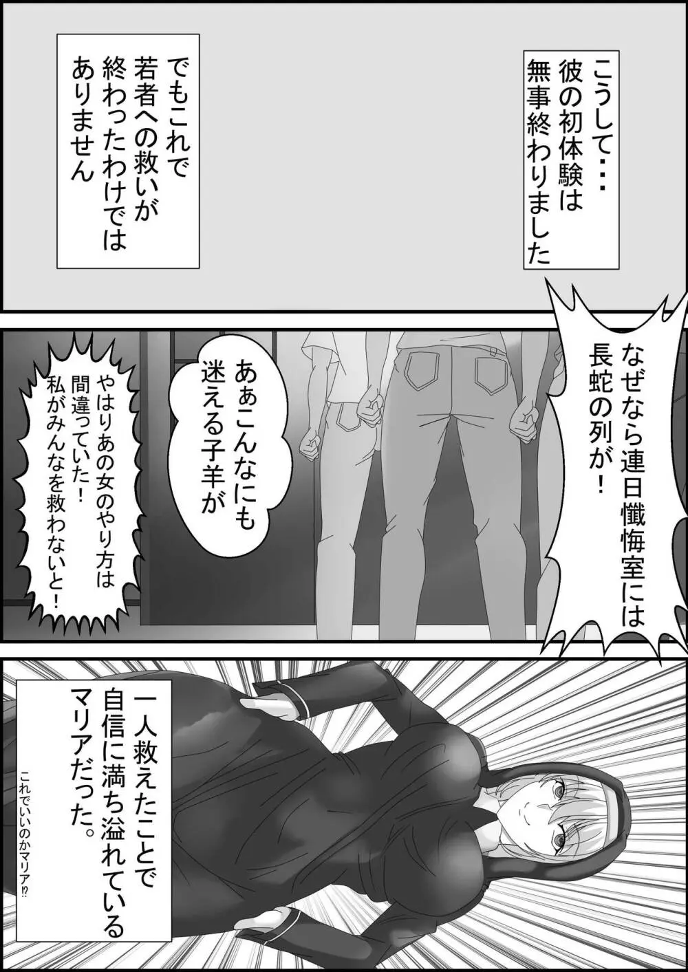 私がSEXで応援する理由2 - page11