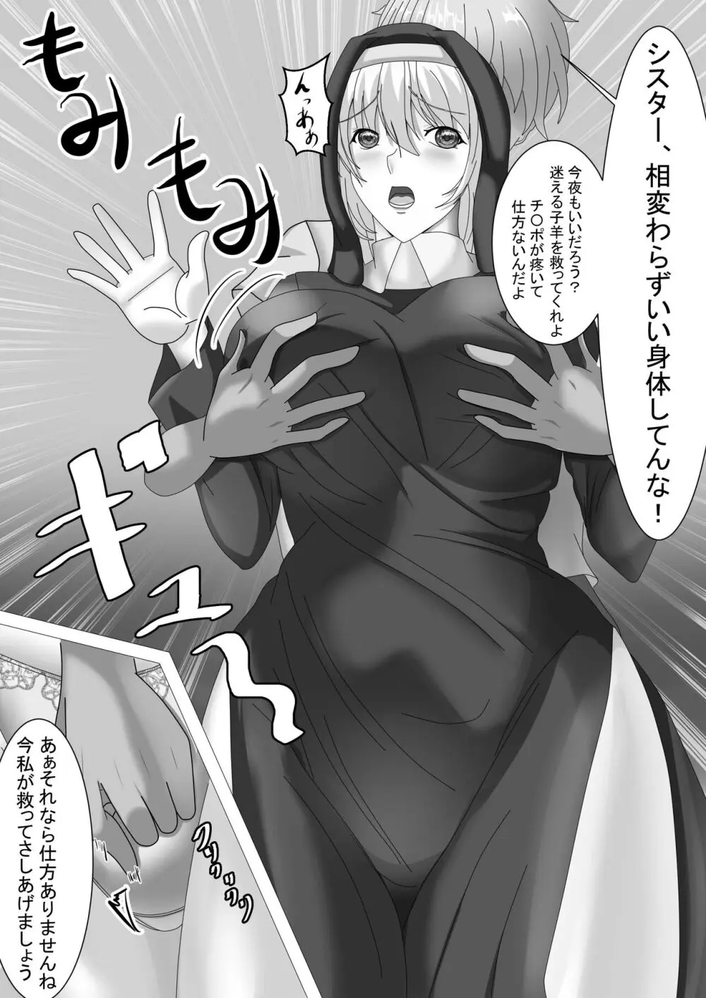 私がSEXで応援する理由2 - page15