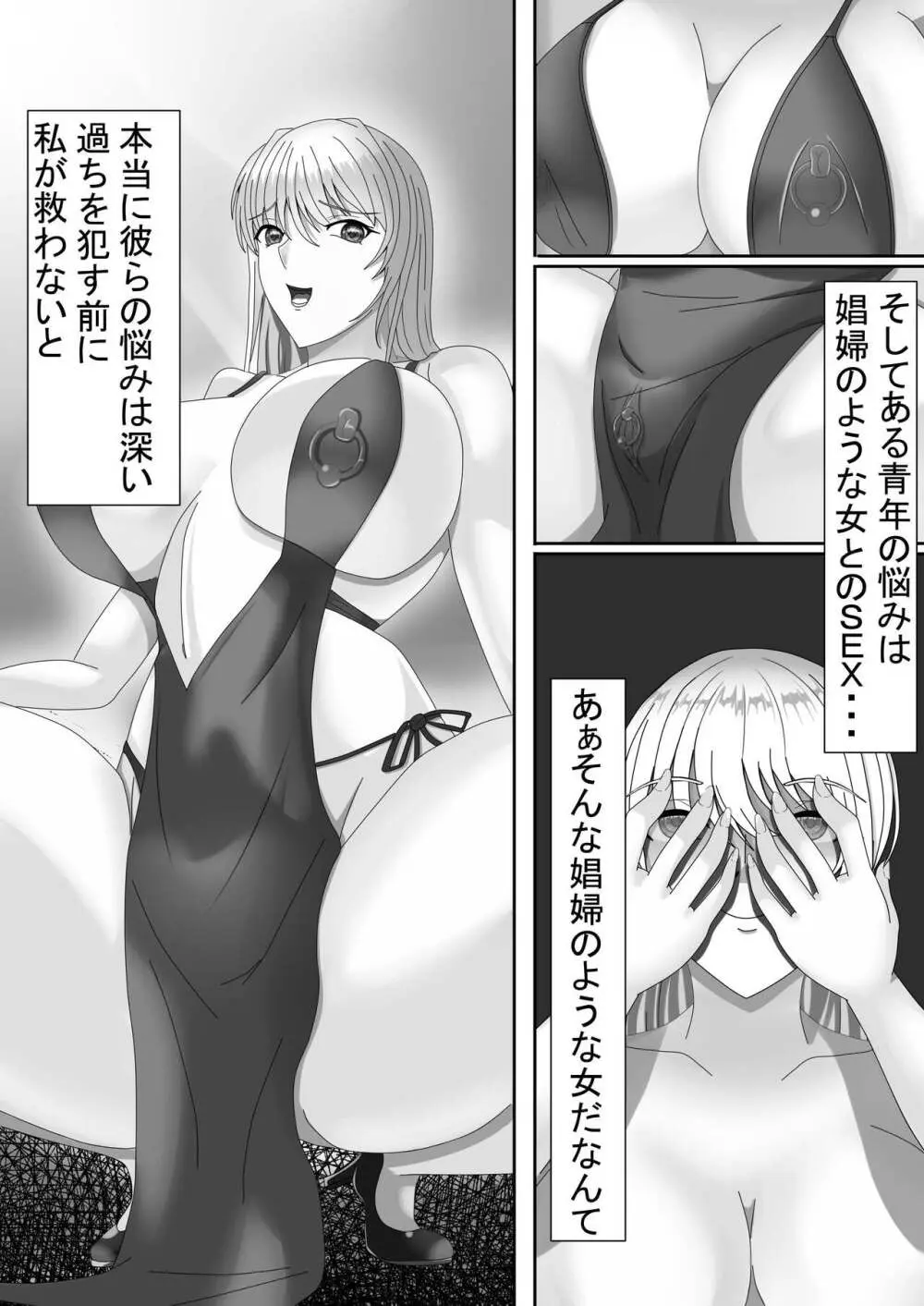 私がSEXで応援する理由2 - page22