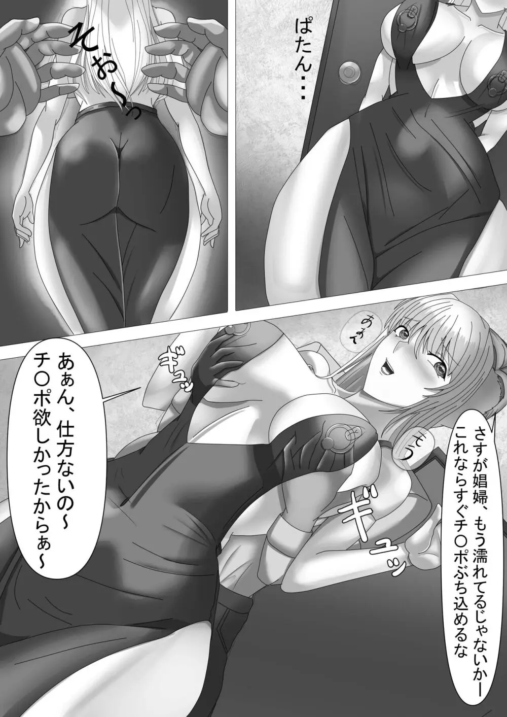 私がSEXで応援する理由2 - page24