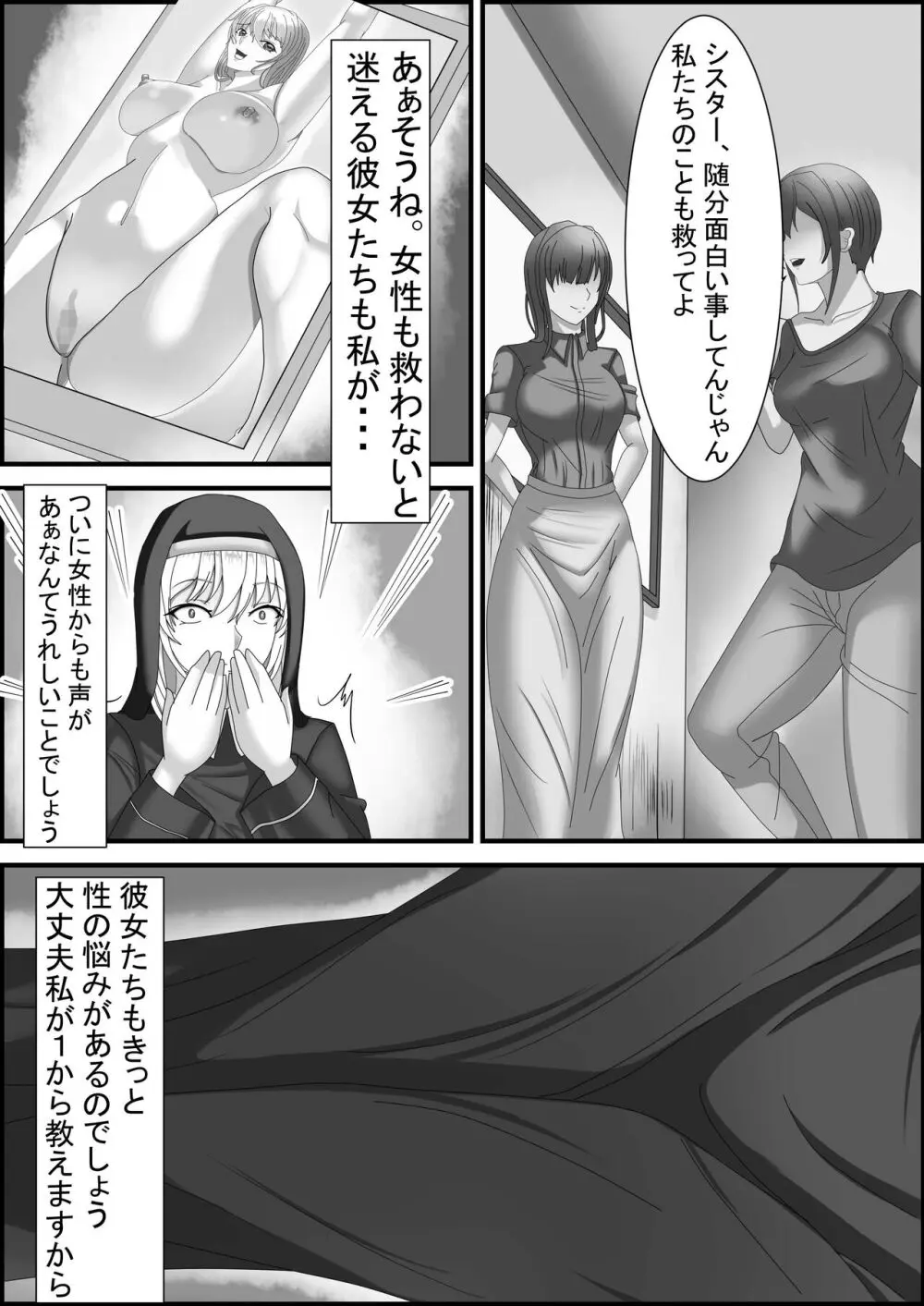 私がSEXで応援する理由2 - page28