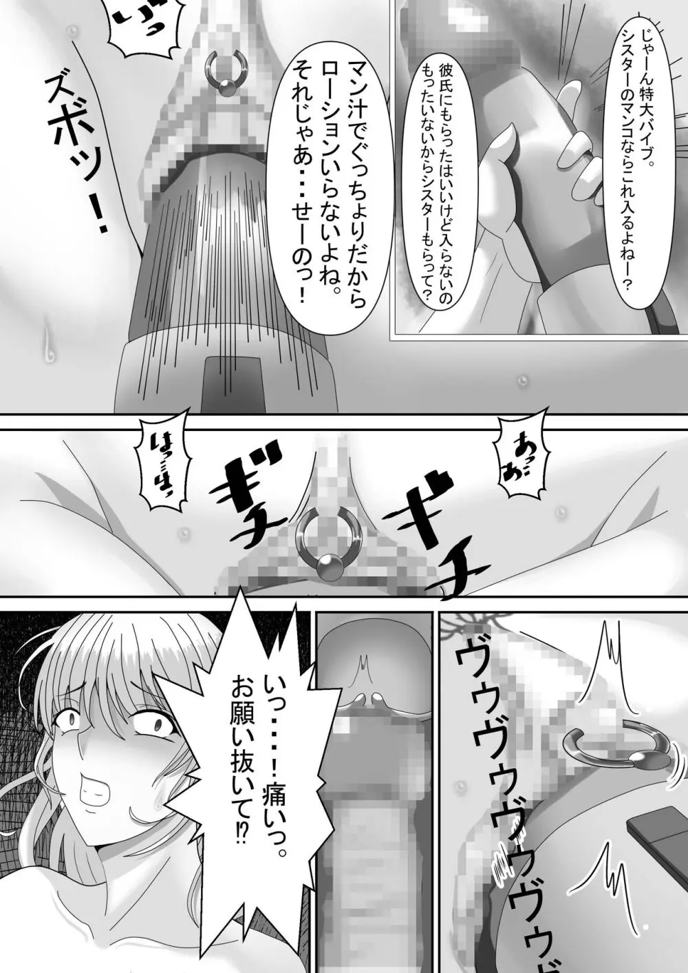 私がSEXで応援する理由2 - page31