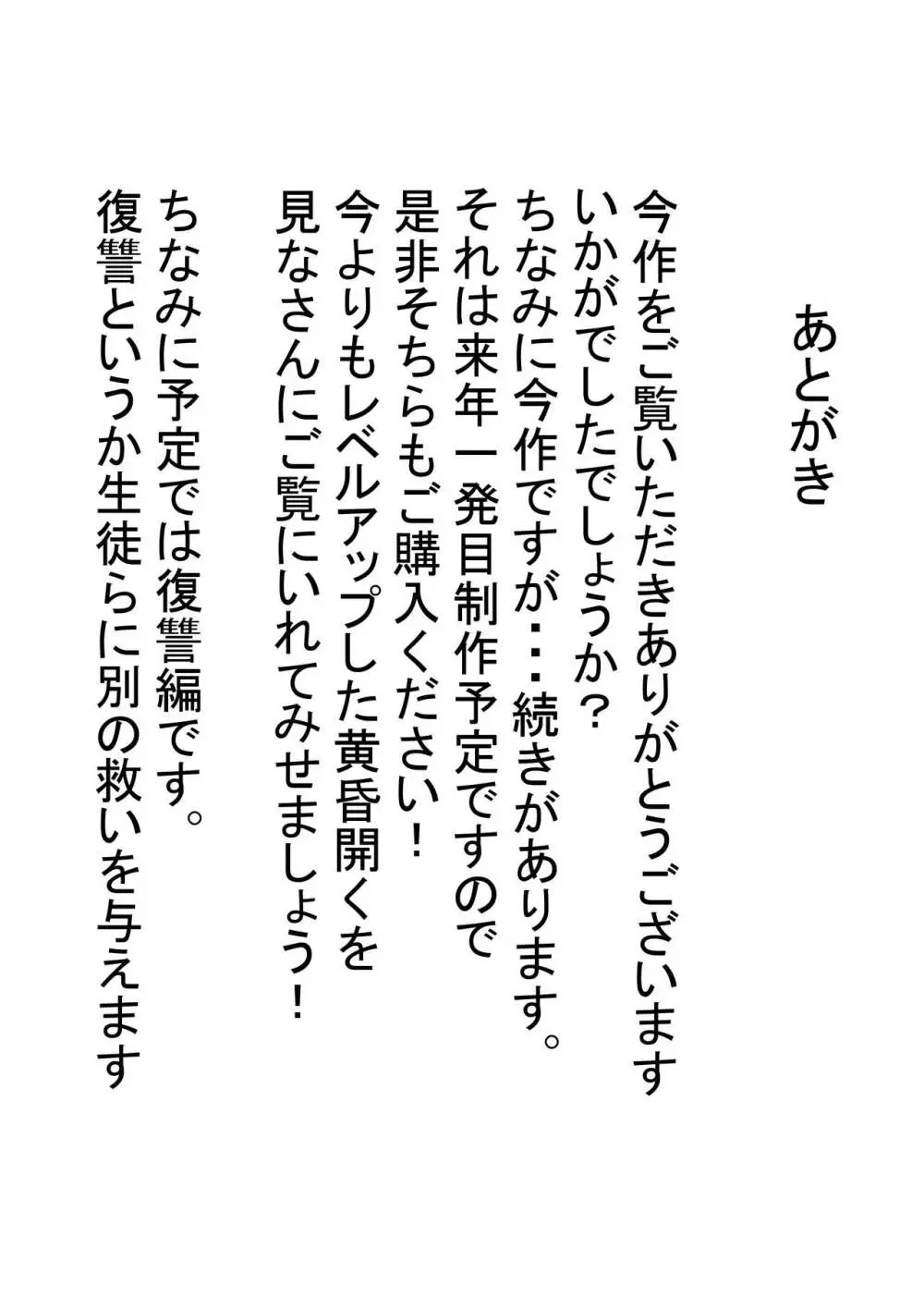 私がSEXで応援する理由2 - page33