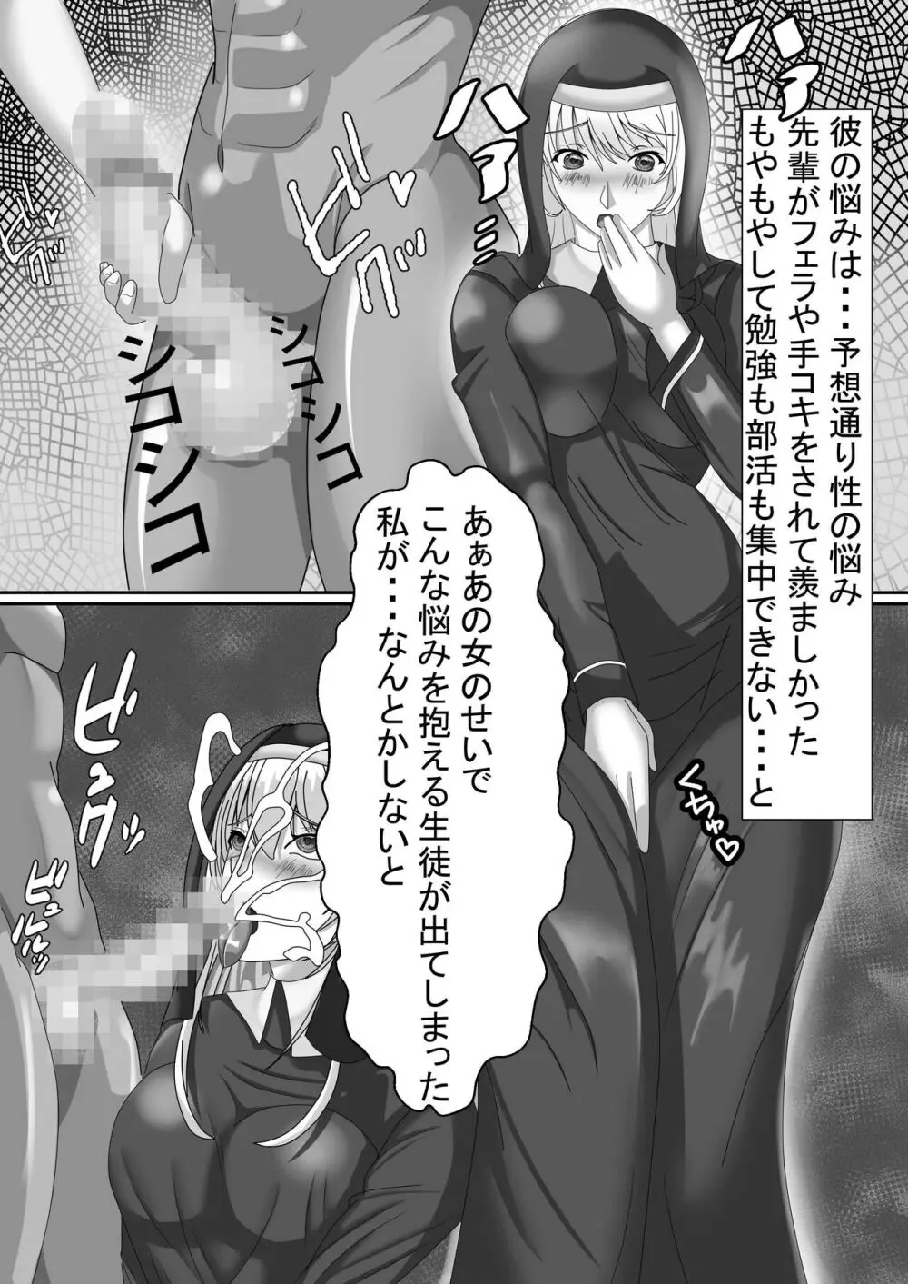 私がSEXで応援する理由2 - page4