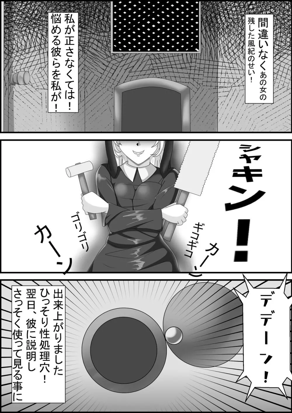 私がSEXで応援する理由2 - page5