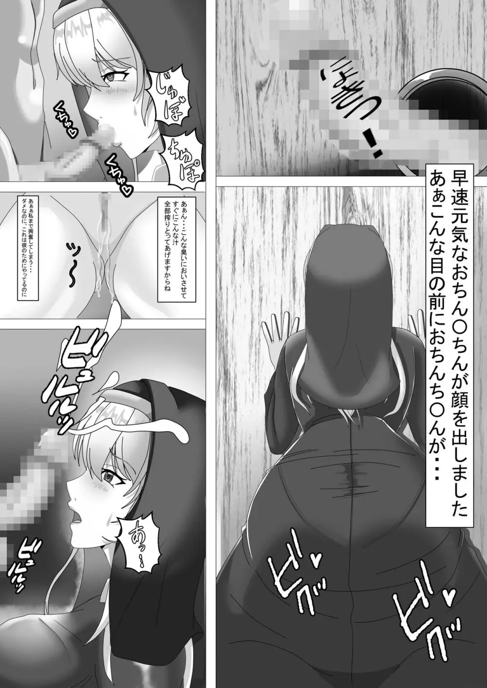 私がSEXで応援する理由2 - page6