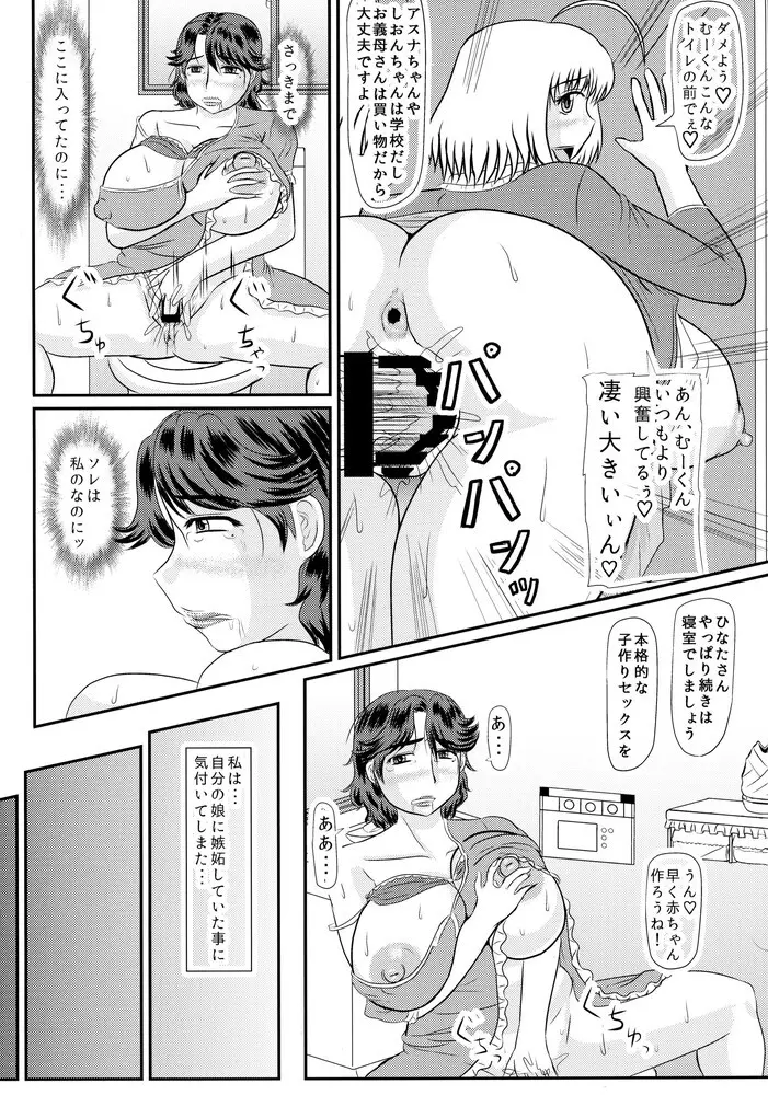 [Kyoten Heichou] Ashitaba-San Chi No Mukogurashi Chapter 1 - page15