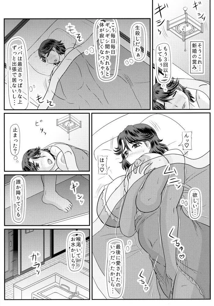 [Kyoten Heichou] Ashitaba-San Chi No Mukogurashi Chapter 1 - page5
