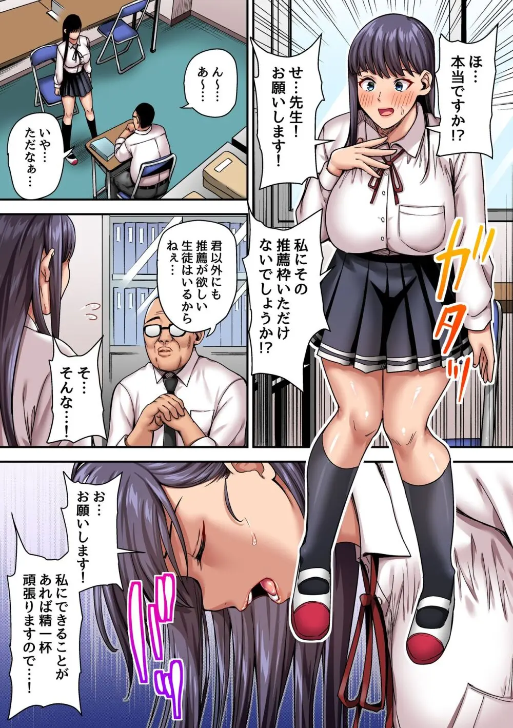 ハメられた美人優等生～進学のために先生にパコられて毎日性処理させられて…～ - page6