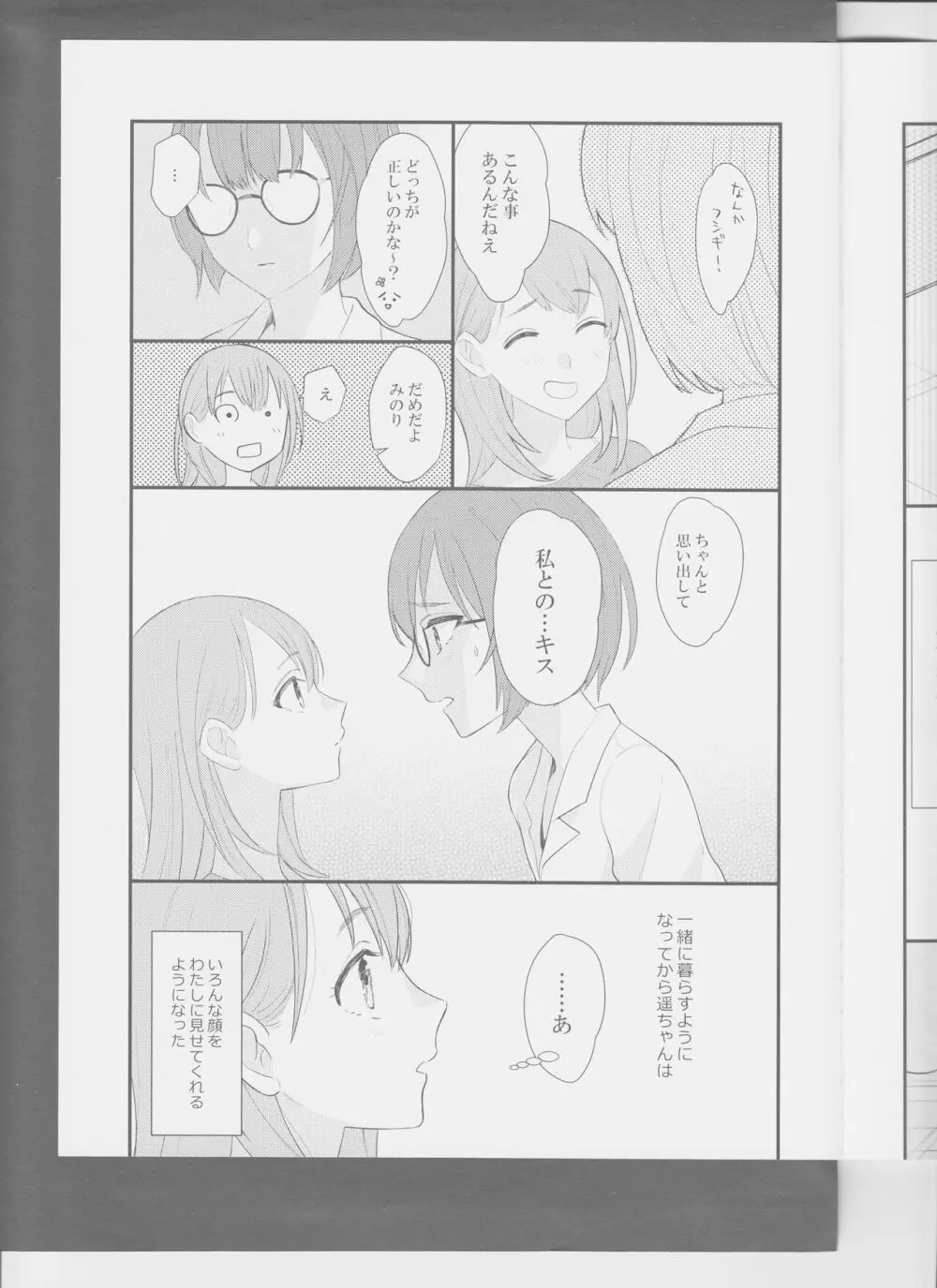 In my dream - page10