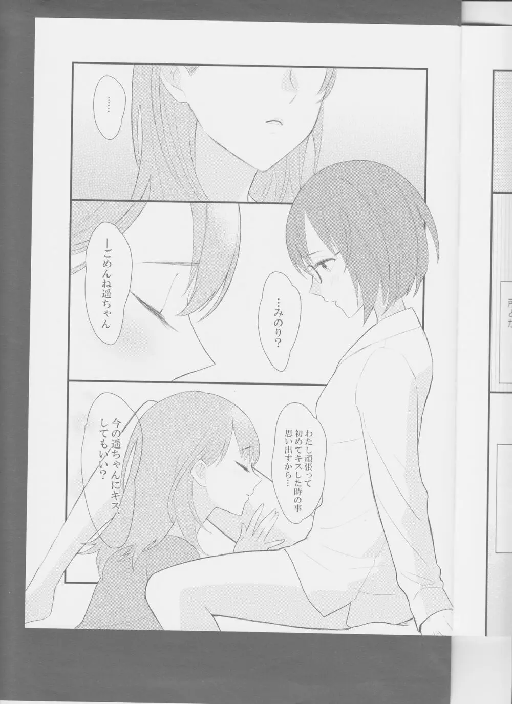 In my dream - page12