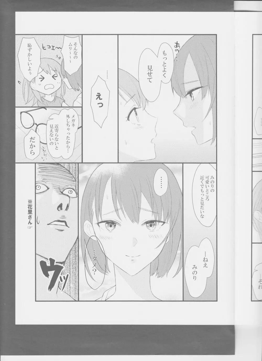 In my dream - page20