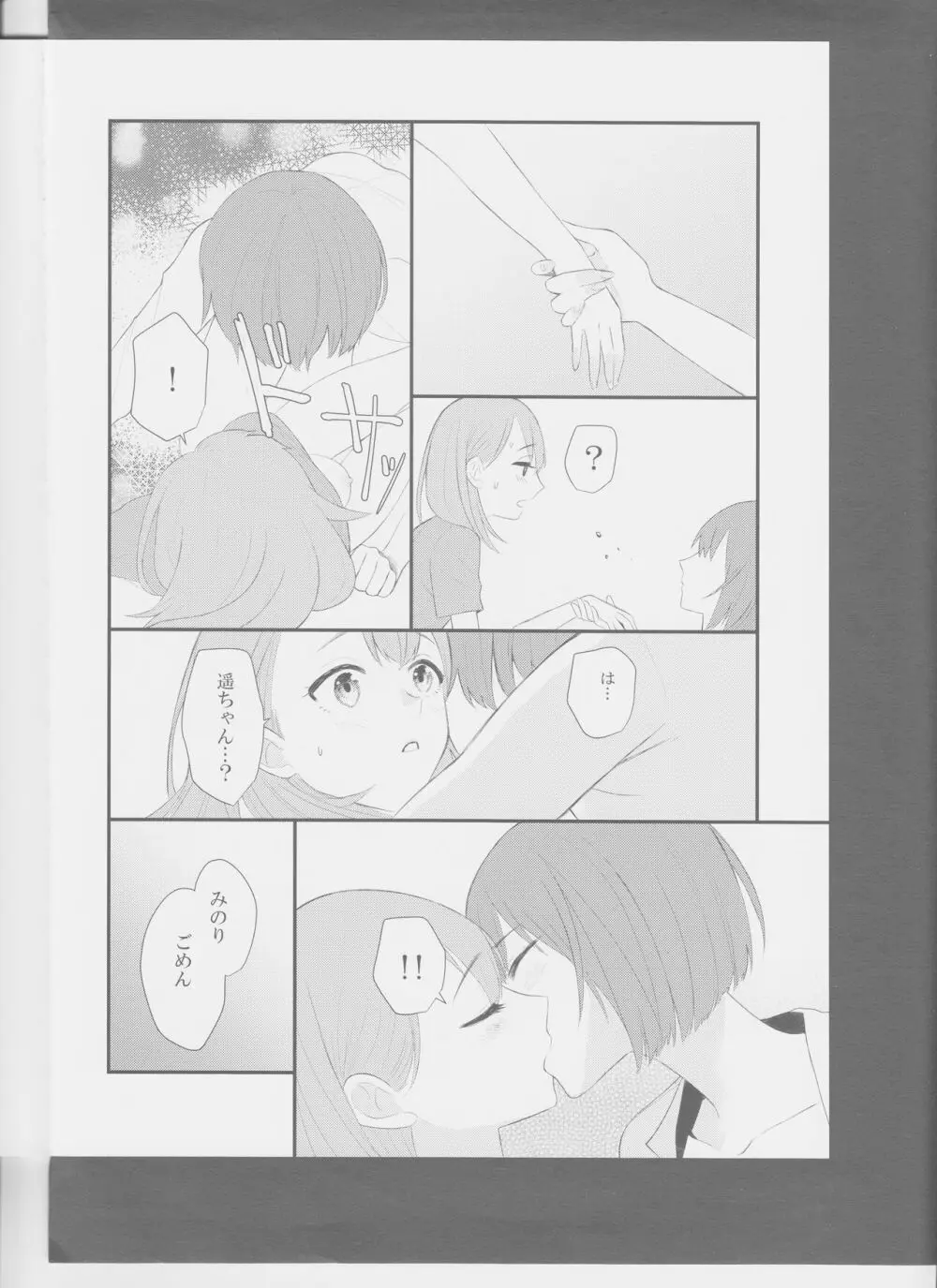 In my dream - page23