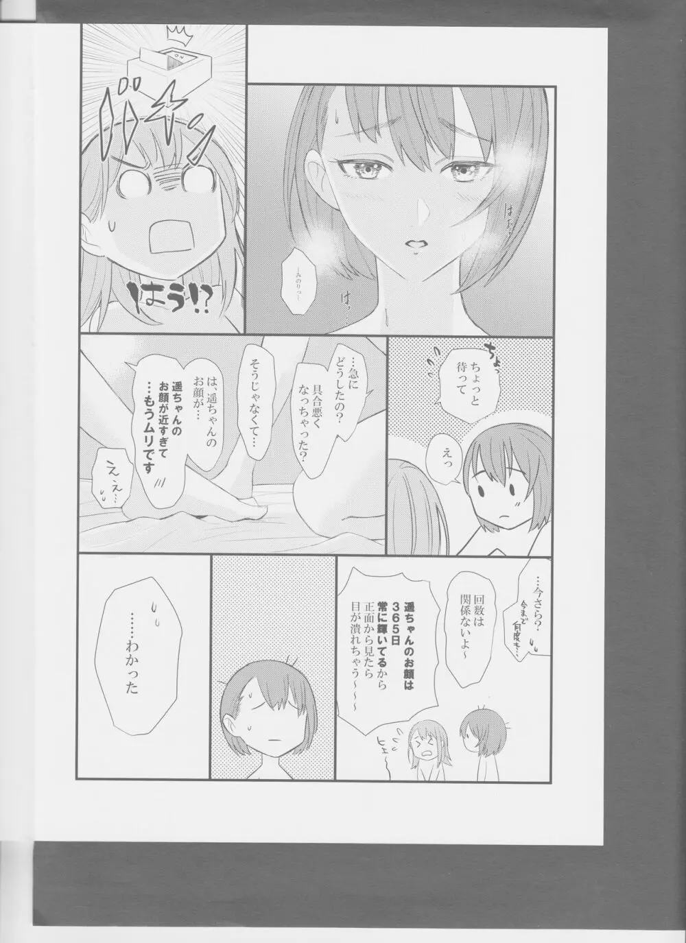 In my dream - page27