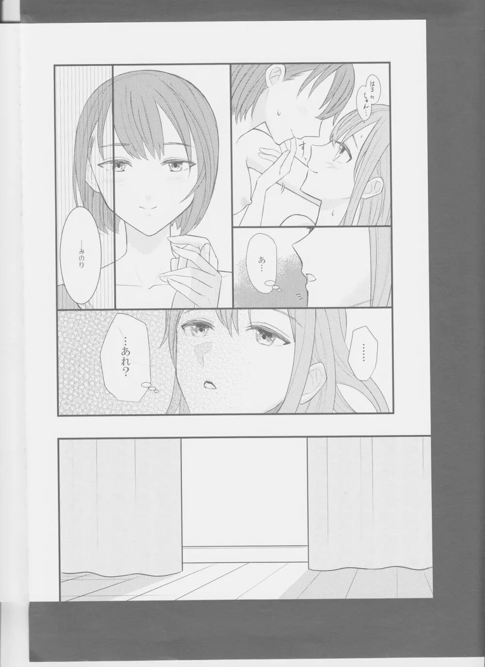 In my dream - page33