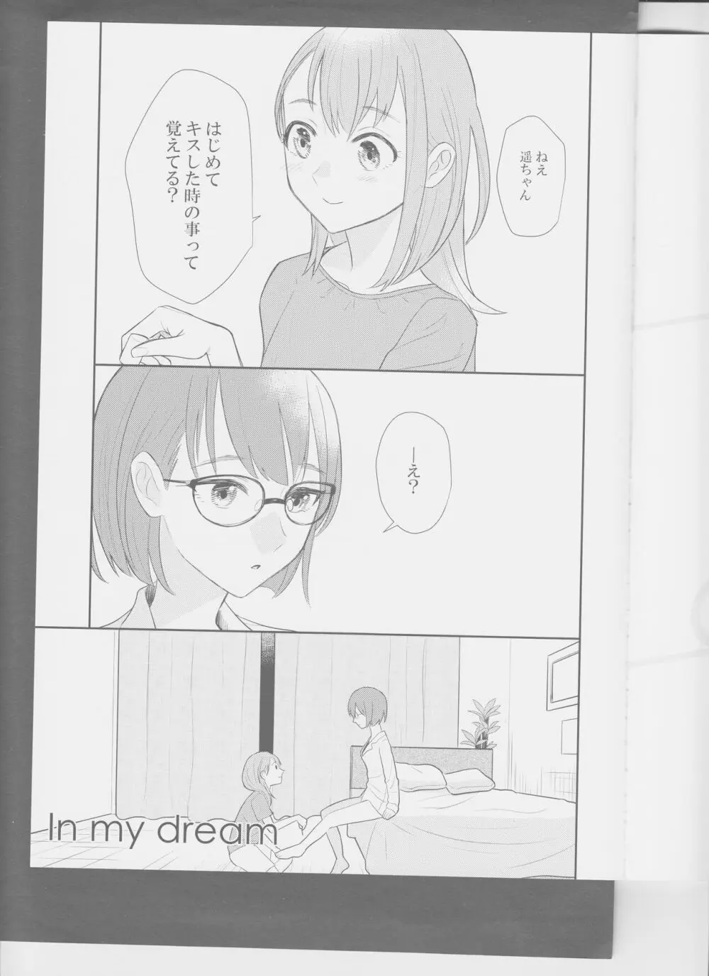 In my dream - page6
