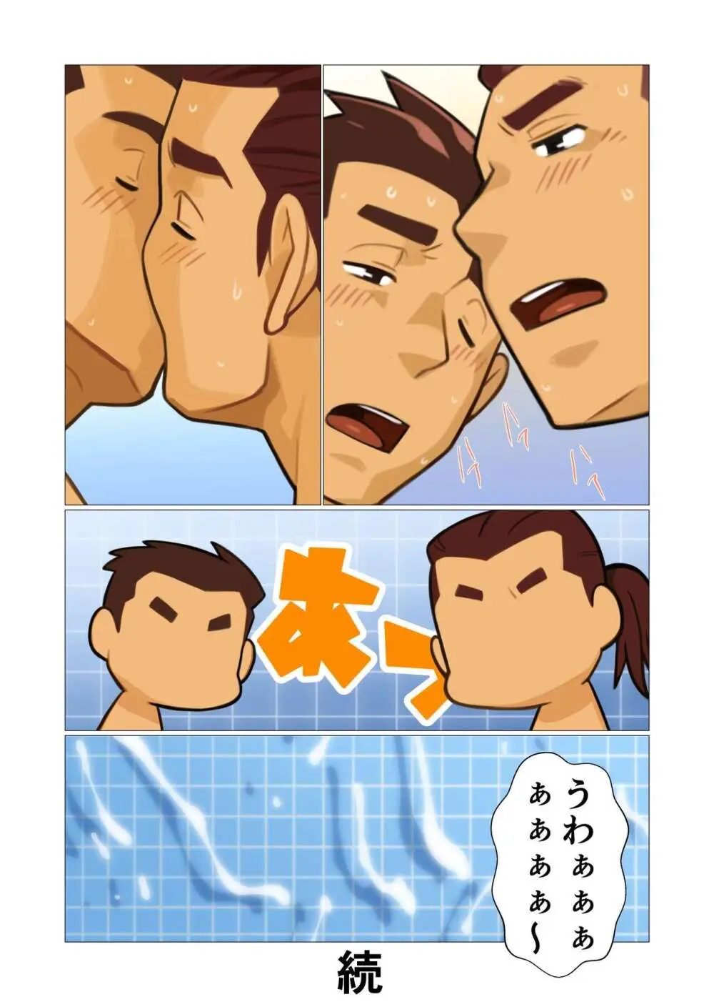 ファーザーさん04 - page16