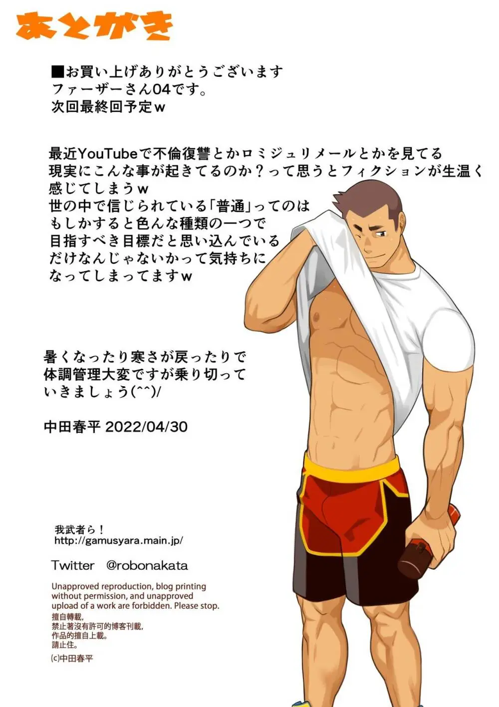ファーザーさん04 - page17