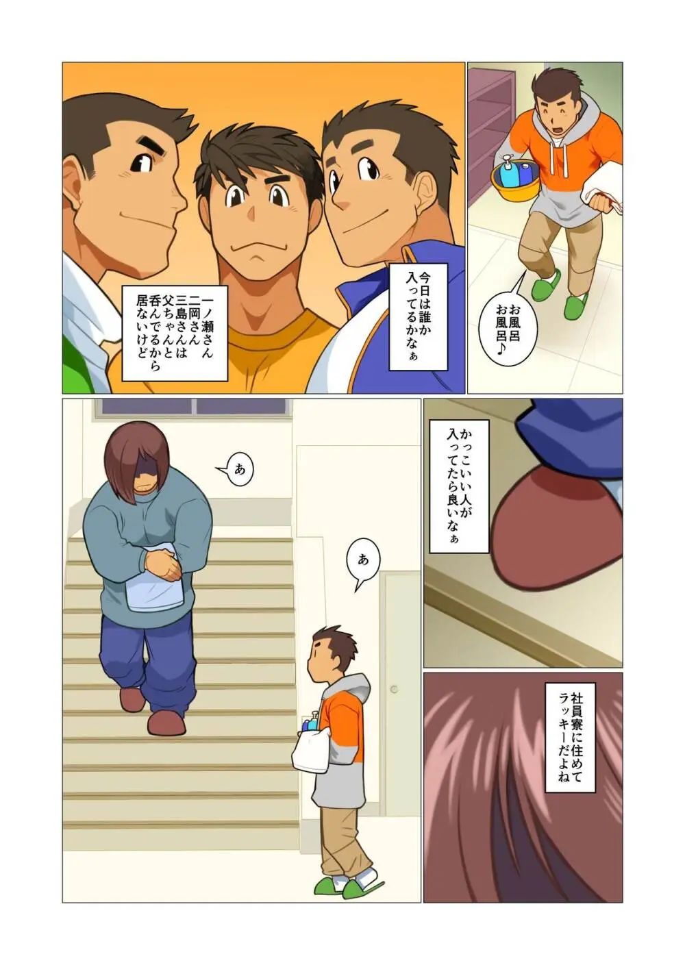 ファーザーさん04 - page2