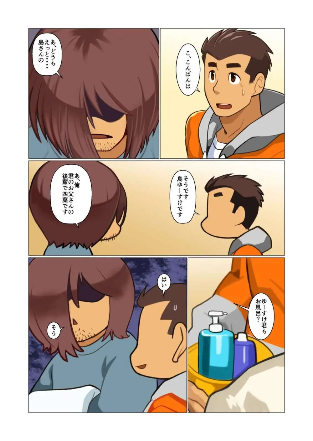 ファーザーさん04 - page3