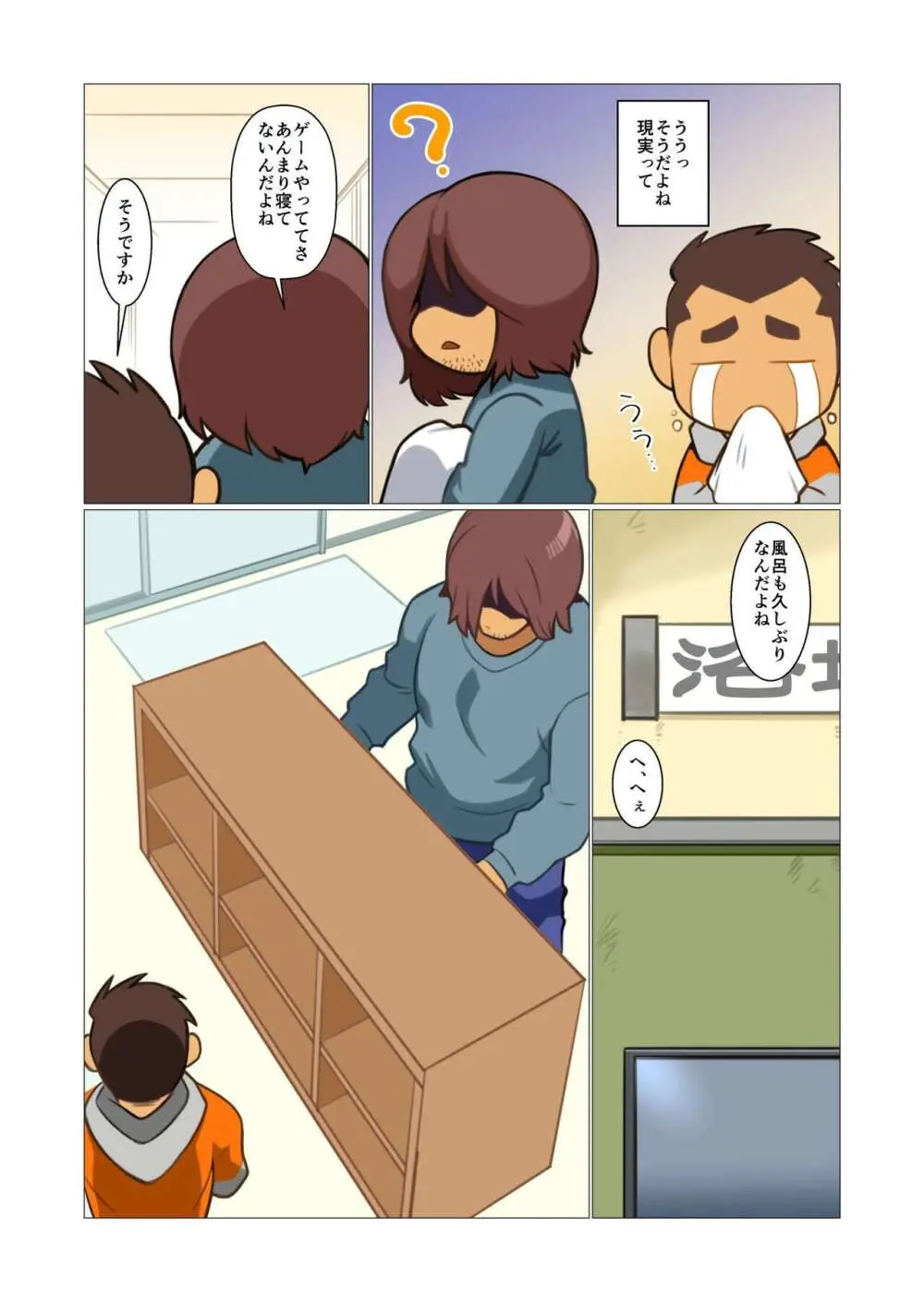 ファーザーさん04 - page4